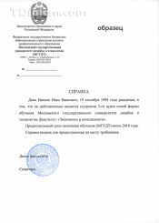 Справка об обучении